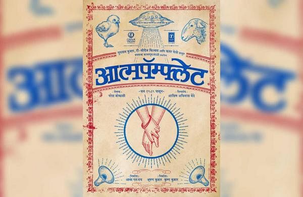 Marathi film ‘Aatmapamphlet’ to screen at Berlin International Film Festival-