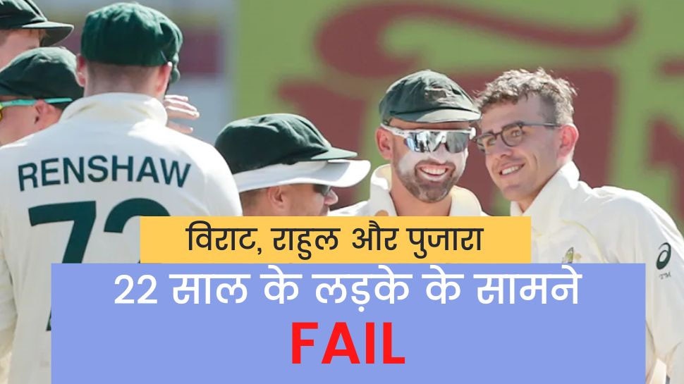 Todd Murphy statement superb performance in nagpur test ind vs aus got wickets of virat rohit pujara | IND vs AUS: विराट, राहुल और पुजारा जिस लड़के के सामने बुरी तरह हुए ‘फेल’, वो 22 साल का खिलाड़ी किनका है मुरीद?