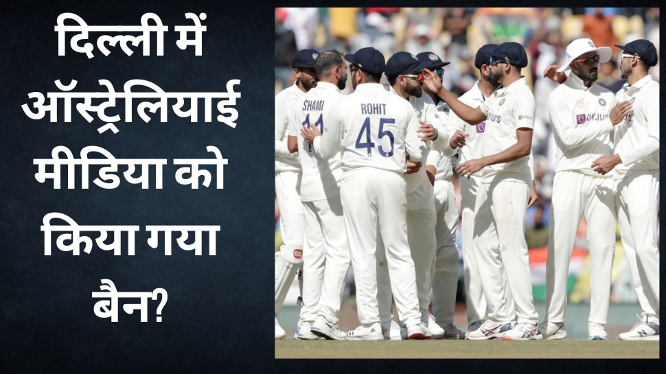 australian media claimed media ban from taking pictures of delhi test match pitch bcci strict pitch curators India vs australia|IND vs AUS: नागपुर के बवाल के बाद ऑस्ट्रेलियाई मीडिया को दिल्ली में इस चीज के लिए किया गया बैन! सामने आई ये बड़ी जानकारी