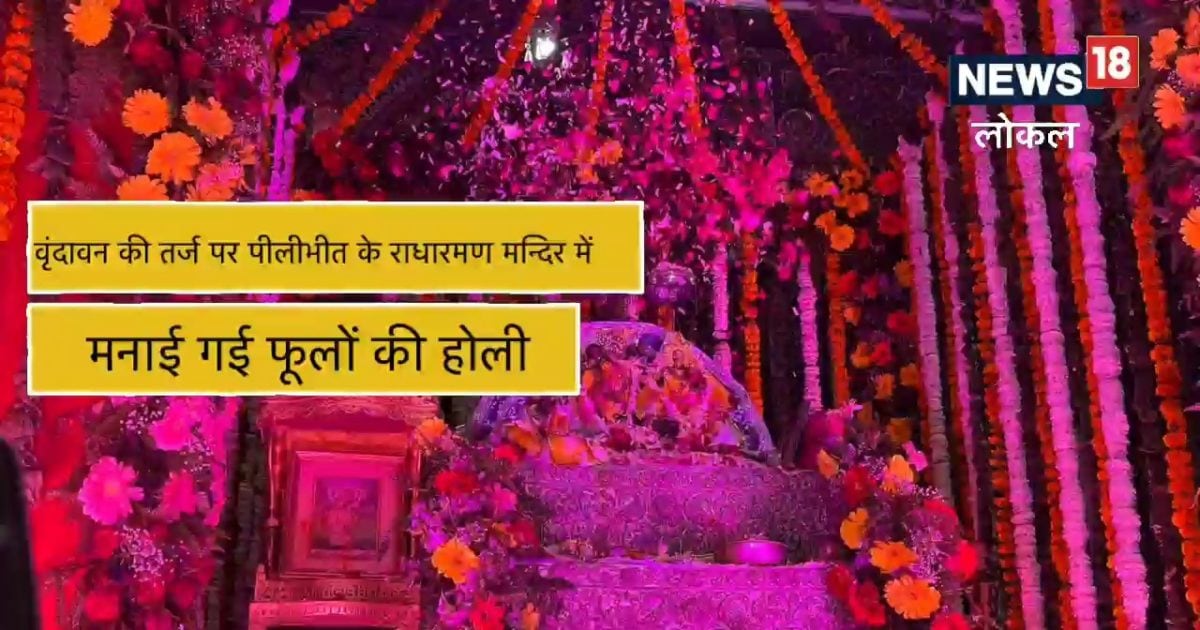 Flowers holi celebrated in radharaman temple of pilibhit like vrindavan