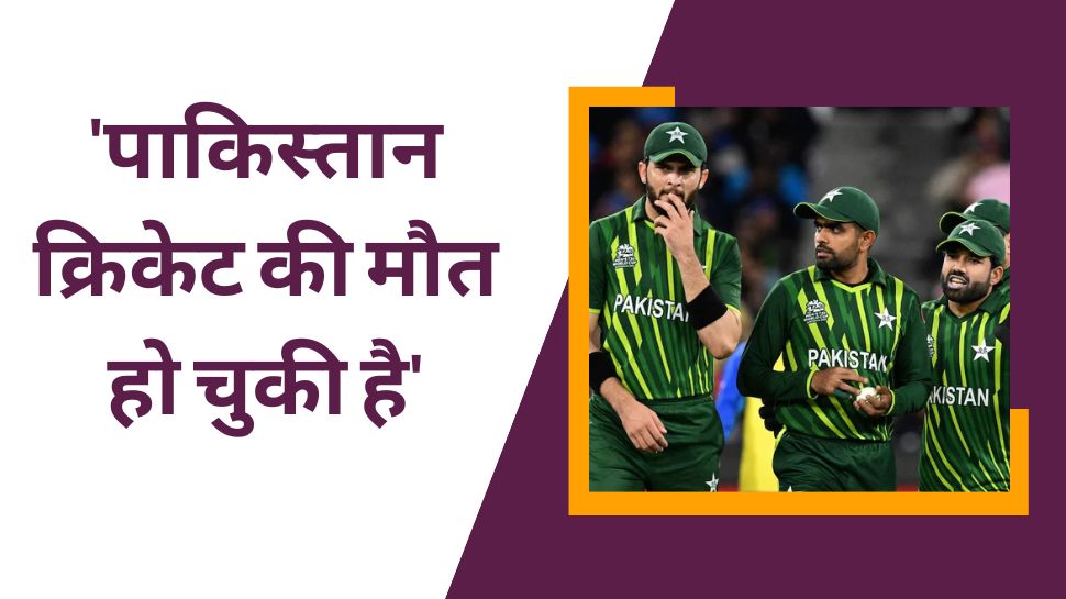 Former pakistan captain rashid latif big statement on PCB says Rest in peace pakistan cricket PCB | Paksitan Cricket: अपनी ही टीम पर बौखलाया ये पूर्व कप्तान, कहा – पाकिस्तान क्रिकेट की मौत हो चुकी है