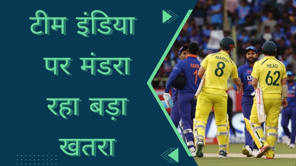 India vs Australia 3rd ODI Match result will have a big impact on ICC ODI rankings | IND vs AUS: टीम इंडिया पर मंडरा रहा सबसे बड़ा खतरा, तीसरा वनडे हारते ही होगा ये बड़ा नुकसान
