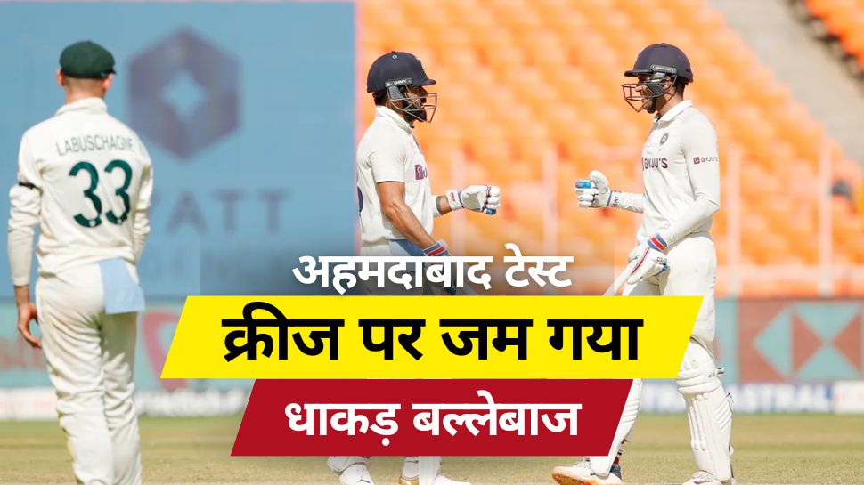 India vs Australia 4th Test Day 3 Report and highlights shubman gill century virat kohli ahmedabad | अहमदाबाद में क्रीज पर जम गया ये धाकड़ बल्लेबाज, अकेले दिला देगा टीम इंडिया को जीत!