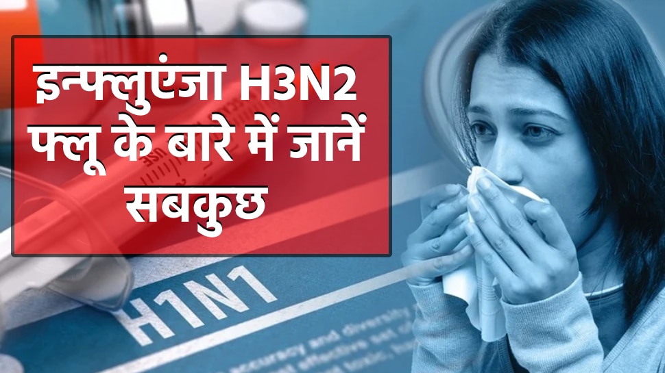 Influenza creates havoc in India patients increasing rapidly in hospital know important things about H3N2 flu | भारत में इन्फ्लुएंजा का कहर! अस्पताल में तेजी से बढ़ रहे मरीज, H3N2 फ्लू के बारे में जान लें जरूरी बातें