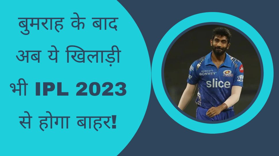 Jhye Richardson set to miss ipl 2023 due to injury Mumbai Indians indian premier league | Mumbai Indian: बुमराह के बाद अब ये खिलाड़ी भी IPL 2023 से होगा बाहर! सामने आया चौंकाने वाला अपडेट
