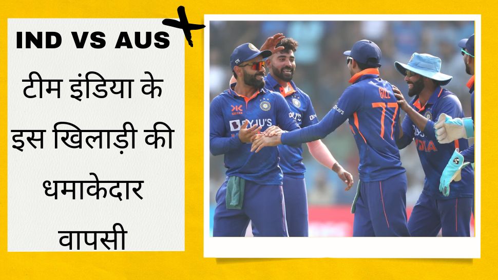 KL Rahul match winning batting help India win series opener against australia ind vs aus | IND vs AUS: टीम इंडिया के इस खिलाड़ी ने सेलेक्टर्स को दिखाया आईना! वापसी करते ही बन गया जीत का हीरो