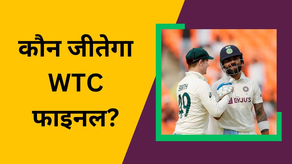Mohammad amir prediction prediction on world test championship final says i think india will win the final WTC Final | WTC Final: ये टीम जीतेगी वर्ल्ड टेस्ट चैंपियनशिप का फाइनल, दिग्गज ने बता दिया किसके सर सजेगा ताज