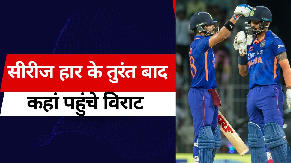 Virat kohli anushka sharma photoshoot after indian cricket team lost odi series | वनडे सीरीज की हार के तुरंत बाद ये कहां पहुंचे विराट कोहली, बुरी तरह भड़के फैंस!