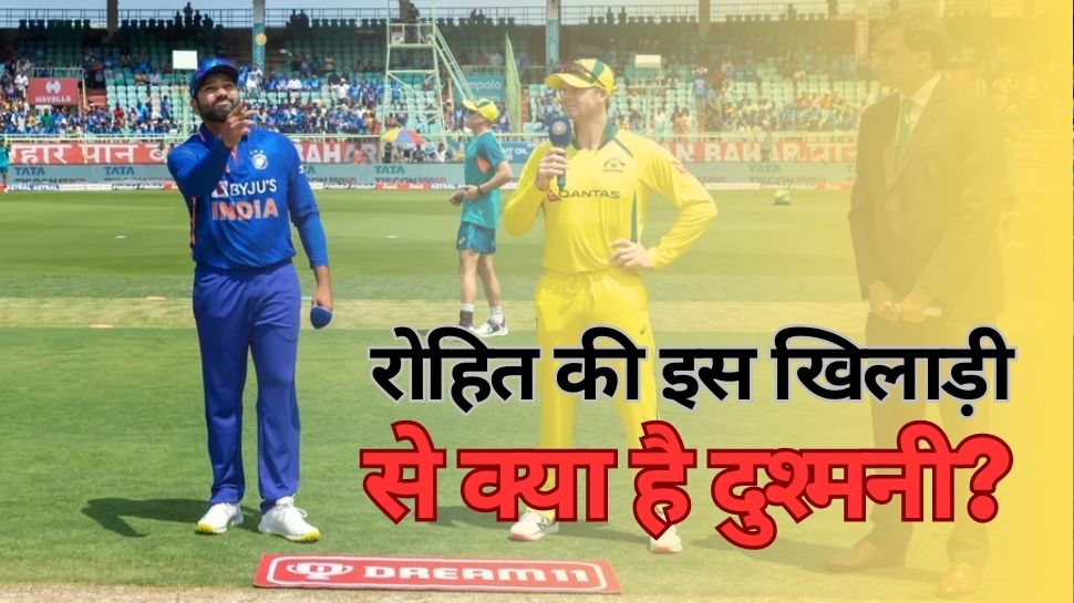 Yuzvendra chahal no place in playing 11 india vs australia odi series vizag | IND vs AUS: रोहित शर्मा की इस खिलाड़ी के साथ क्या है दुश्मनी? पानी पिलाते ही बीत जाएगी पूरी सीरीज