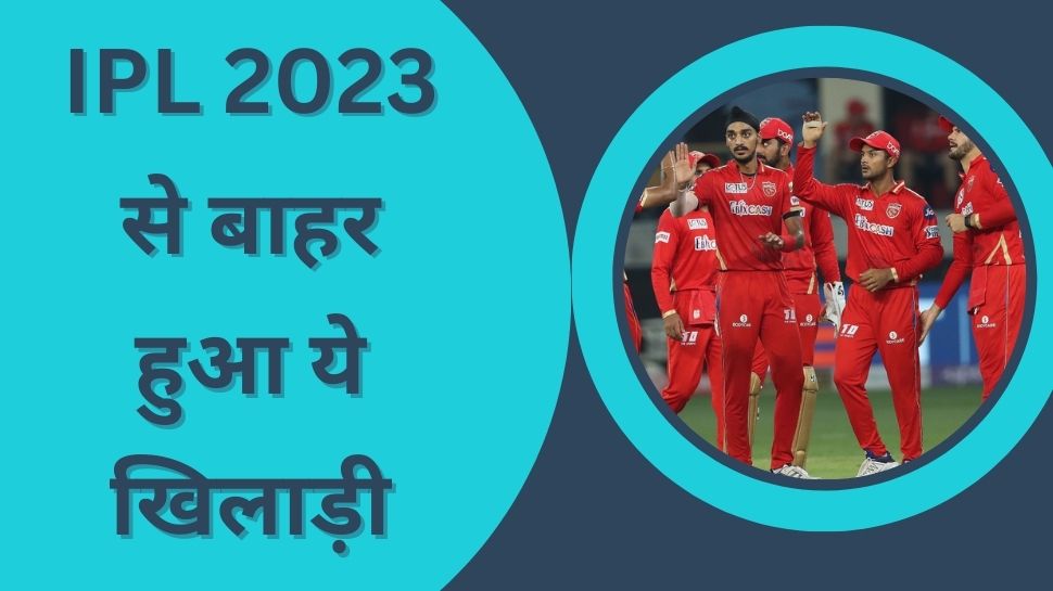 jonny bairstow set to miss ipl 2023 indian premier league punjab kings | IND vs AUS सीरीज के बीच सामने आई बुरी खबर, IPL 2023 से ये खिलाड़ी होगा बाहर