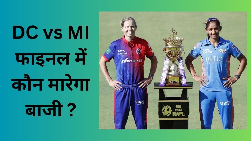 will delhi capitals team creates history harmanpreet kaur will equals MS Dhoni WPL 2023 | WPL 2023: आईपीएल से पहले दिल्ली की टीम रचेगी इतिहास! हरमन कर लेंगी धोनी बराबरी? देखिए दिलचस्प आंकड़े