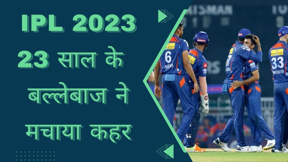 Lucknow Super Giants Ayush Badoni brilliant batting against Delhi Capitals ipl 2023 | IPL 2023 में 23 साल के इस युवा बल्लेबाज ने मचाया कहर, 257 की स्ट्राइक रेट से ठोक दिए रन