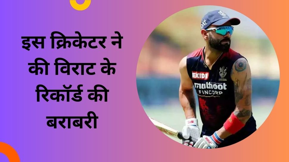 Shikhar Dhawan equals Virat kohli big records in IPL history IPL 2023 PBKS vs KKR | IPL 2023: सेलेक्टर्स ने जिस खिलाड़ी से मोड़ा मुंह, उसी ने अब विराट के इस बड़े रिकॉर्ड की कर ली बराबरी