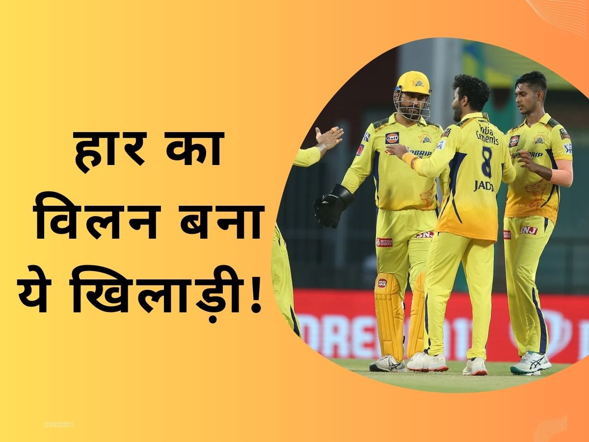 Tushar Deshpande badly trolls on twitter after he conceded 49 runs in 4 over against Punjab Kings IPL 2023 | IPL 2023: चेन्नई की हार में सबसे बड़ा विलेन बना ये खिलाड़ी! टीम से बाहर करने की उठी मांग