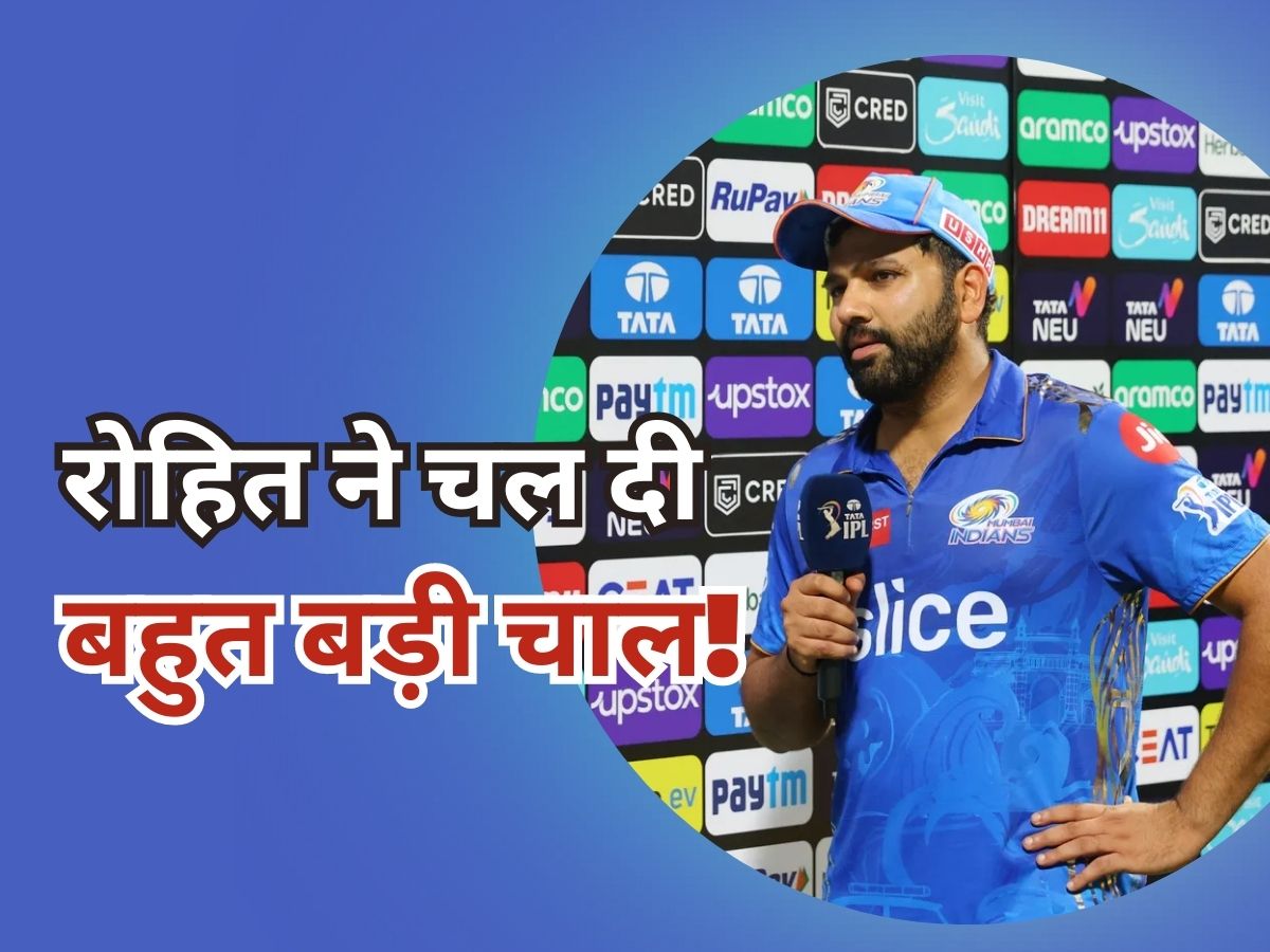 IPL 2023 Eliminator Mumbai Indians vs Lucknow Super Giants Playing 11 Rohit Sharma Statement | रोहित ने एलिमिनेटर मैच में दिखाई बड़ी चालाकी, अब छठी ट्रॉफी जीतना हो गया पक्का!