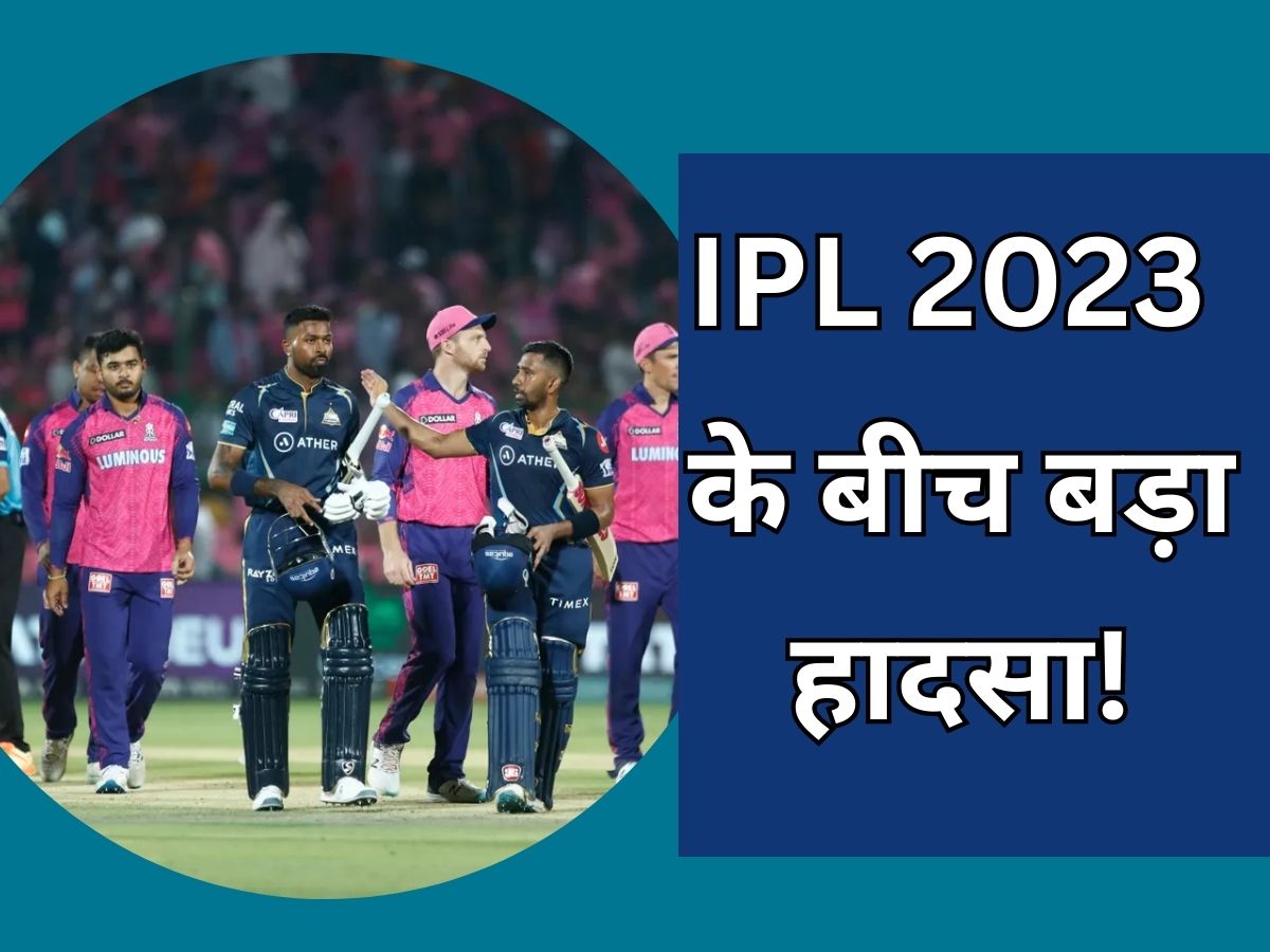 IPL 2023 cameraman injured by Trent Boult six Rajasthan Royals vs Gujarat Titans | IPL 2023 के बीच बड़ा हादसा, बाल-बाल बची जान; मैदान में पसरा सन्नाटा!