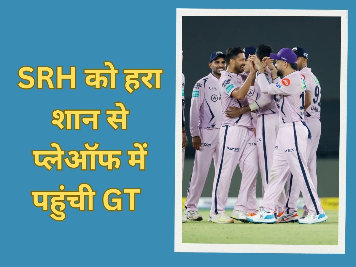 Indian premier league 2023 Gujarat titans becomes the first team to enter in IPL 2023 playoffs SRH vs GT | IPL 2023: प्लेऑफ में पहुंचने वाली पहली टीम बनी गुजरात टाइटंस, SRH को 34 रनों से बुरी तरह हराया