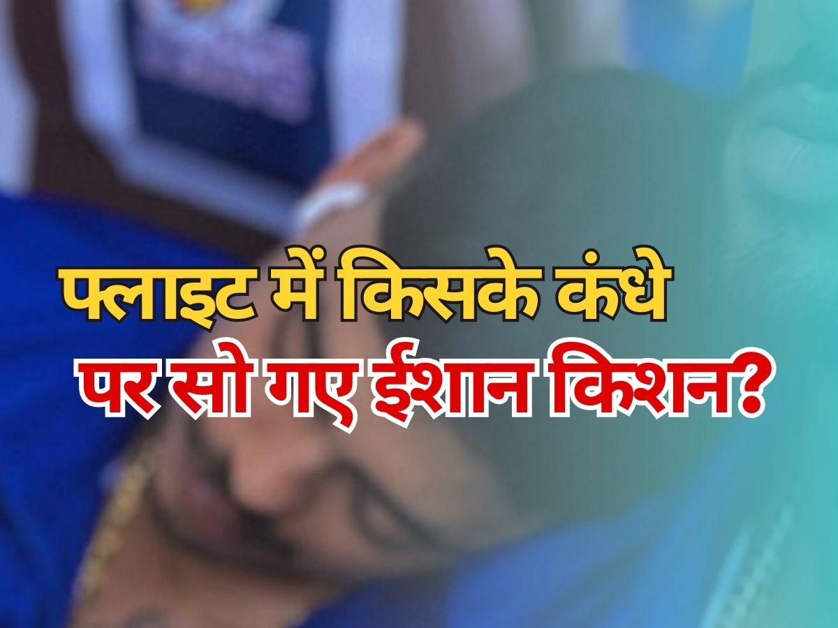 Ishan Kishan sleeping in flight on the shoulders of tilak verma picture viral Mumbai Indians | फ्लाइट में किसके कंधे पर सिर रखकर सो गए ईशान किशन? फोटो वायरल