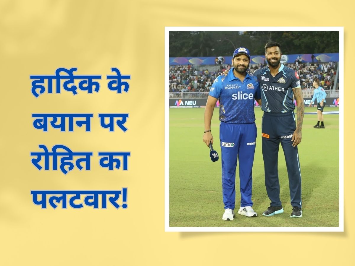 Rohit Sharma Statement on hardik pandya comment over Mumbai Indians and Chennai Super Kings IPL 2023 | IPL 2023: रोहित शर्मा ने हार्दिक को दिखाया आईना, अपने इस बयान से किया पलटवार!