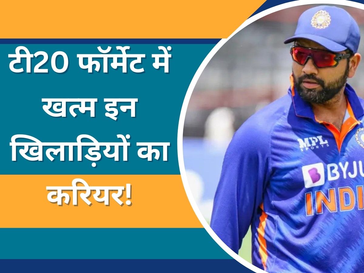 Rohit Sharma said There is no role for an anchor in T20 cricket now | Rohit Sharma: टी20 फॉर्मेट में खत्म होगा इन खिलाड़ियों का करियर! कप्तान रोहित के इस बयान से मची सनसनी
