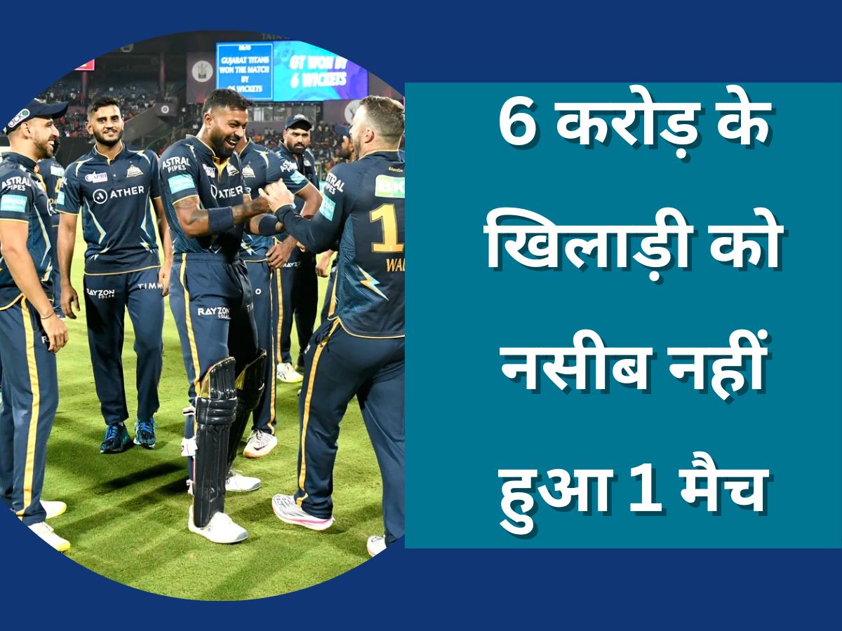 Shivam Mavi not played a single match in ipl 2023 gujarat titans |IPL 2023 में बुरी तरह अनदेखी का शिकार हुआ 6 करोड़ का खिलाड़ी, पानी पिलाने में ही निकला सीजन!