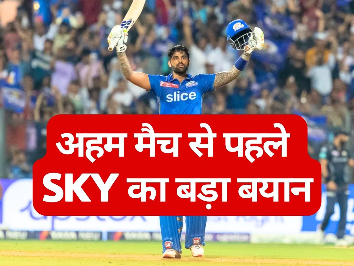 Suryakumar Yadav Statement Mumbai Indians IPL 2023 Sunrisers Hyderabad on pressure | Suryakumar Yadav: वो झूठ बोल रहा है… सूर्यकुमार यादव ने दिया बड़ा बयान, क्रिकेट जगत में मच जाएगा तहलका!
