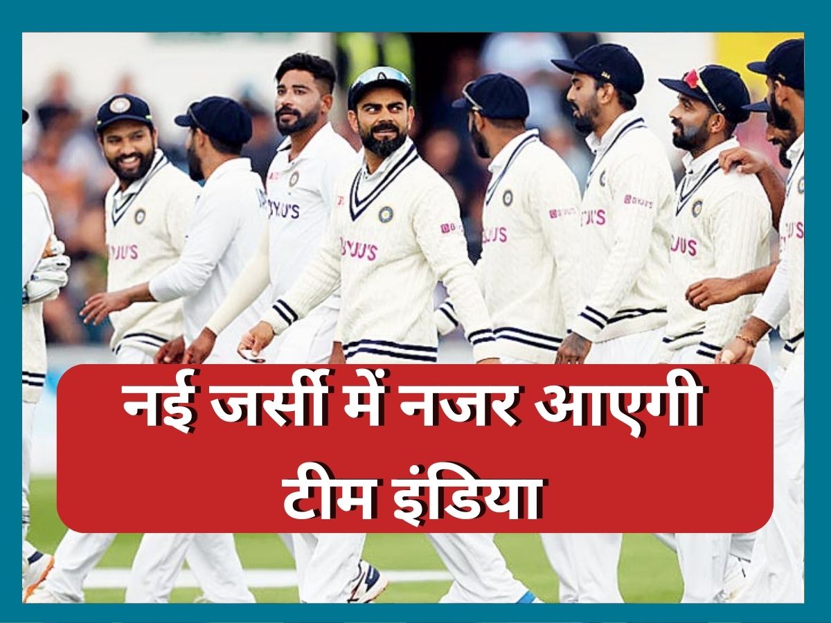Team India new practice kit Unveil ahead of the World Test Championship 2023 final | BCCI ने ट्वीट कर अचानक किया बड़ा ऐलान, अब इस रंग की जर्सी में नजर आएगी टीम इंडिया