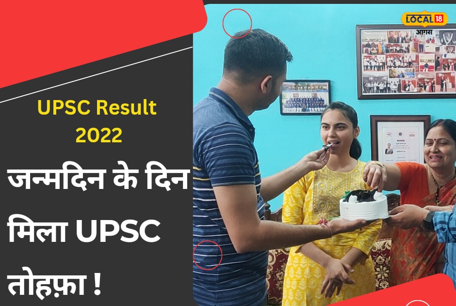 UPSC Result 2023: बर्थडे पर मिला ‘UPSC Gift’, आगरा की ऐश्वर्या ने हासिल की 300वीं रैंक