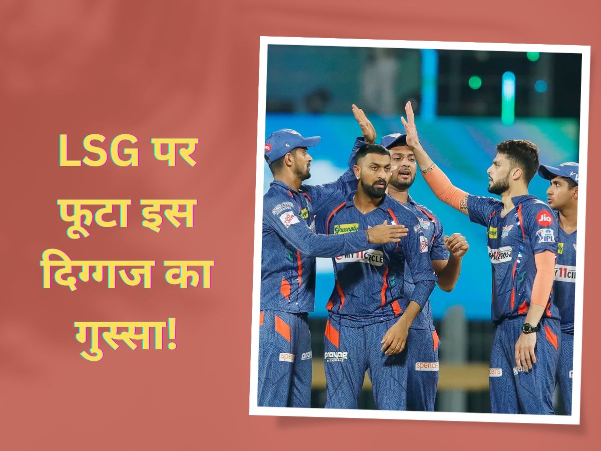 Virender Sehwag big statement on LSG loss against Mumbai Indians in the eliminator match IPL 2023 LSG vs MI | IPL 2023: LSG ने खुद मारी पैरों पर कुल्हाड़ी, मुंबई से मिली हार पर इस दिग्गज ने जमकर निकली भड़ास!