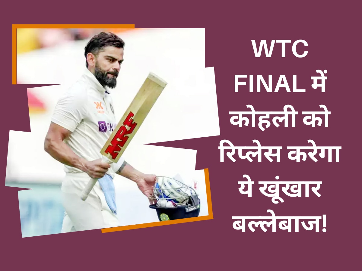 WTC Final 2023 Virat Kohli world test championship Yashasvi Jaiswal replacement team india|WTC Final में विराट कोहली को रिप्लेस करेगा ये खूंखार बल्लेबाज! ऑस्ट्रेलिया को कर देगा तबाह
