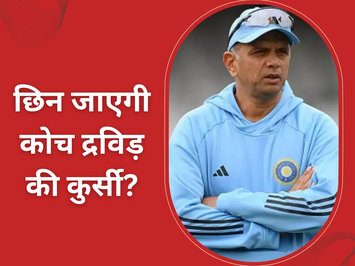 BCCI sends warning to head coach rahul Dravid vikram rathour and bowling coach paras mhambrey IND vs AUS | Team India: WTC फाइनल हारने के बाद कोच द्रविड़ की कुर्सी पर मंडराया खतरा! सामने आया ये बड़ा अपडेट