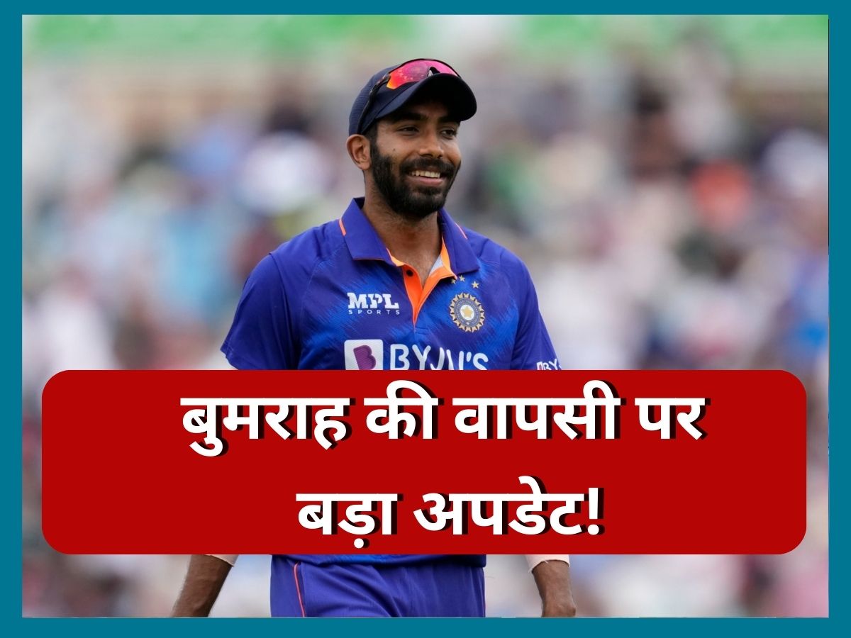 Jasprit Bumrah bowling seven overs a day at national cricket academy nets | Jasprit Bumrah: टीम इंडिया के लिए बड़ी खुशखबरी, जसप्रीत बुमराह की वापसी को लेकर आया बड़ा अपडेट