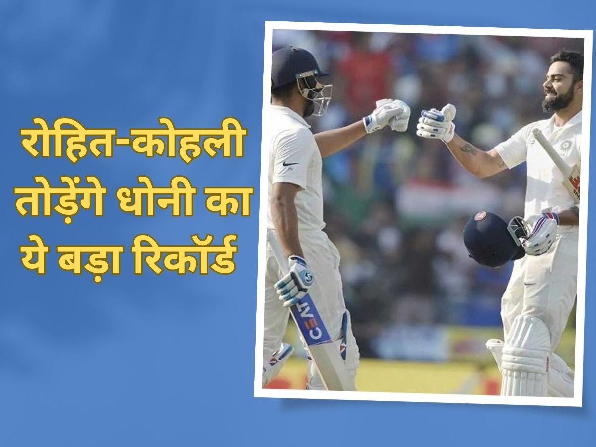 Virat Kohli and rohit sharma will break the record of ms dhoni most ICC finals played by any indian cricketer | IND vs AUS: WTC फाइनल में रोहित-कोहली के नाम होगा ये बड़ा कीर्तिमान, दिग्गज एमएस धोनी छूट जाएंगे पीछे