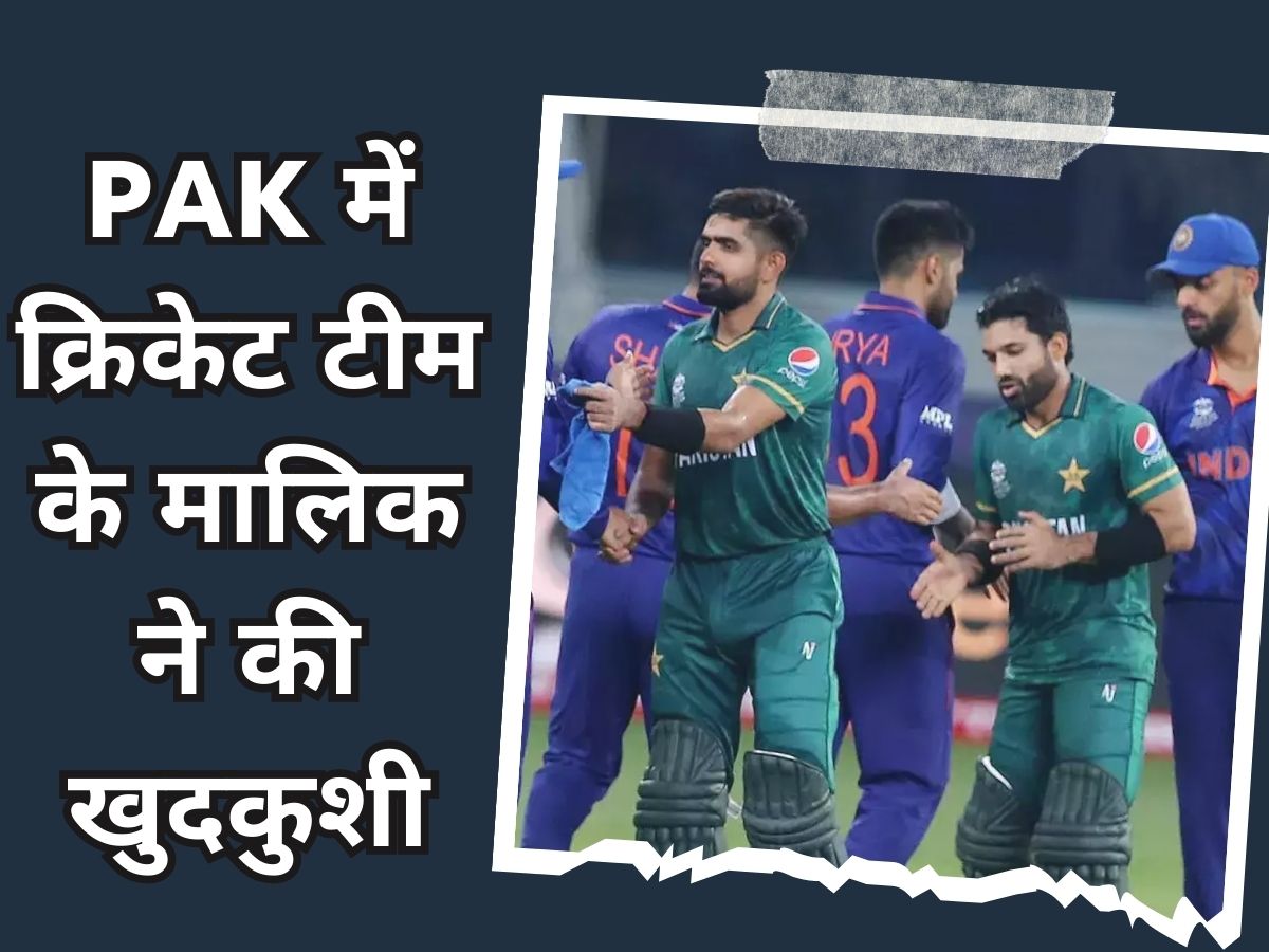 FURORE in Pakistan Cricket PSL Team multan sultans owner Alamgir Tareen suicide connection with rizwan | पाकिस्तान में क्रिकेट टीम के मालिक ने किया सुसाइड, इस खिलाड़ी से जुड़े हैं तार