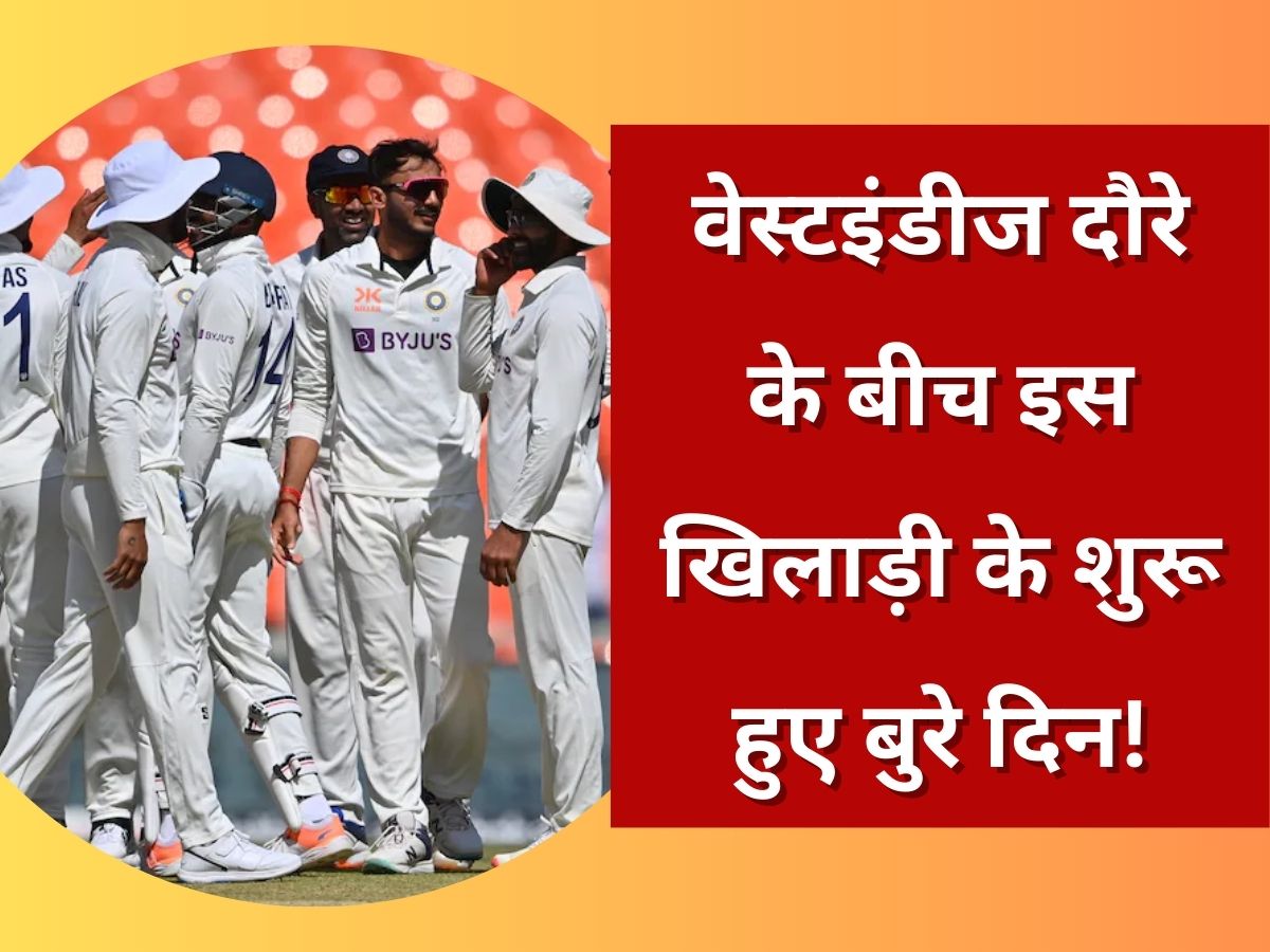 India vs West Indies 2nd Test ks bharat may not included in team india playing 11 | IND vs WI: वेस्टइंडीज दौरे के साथ ही खत्म होगा इस खिलाड़ी का करियर! अचानक शुरू हुए बुरे दिन