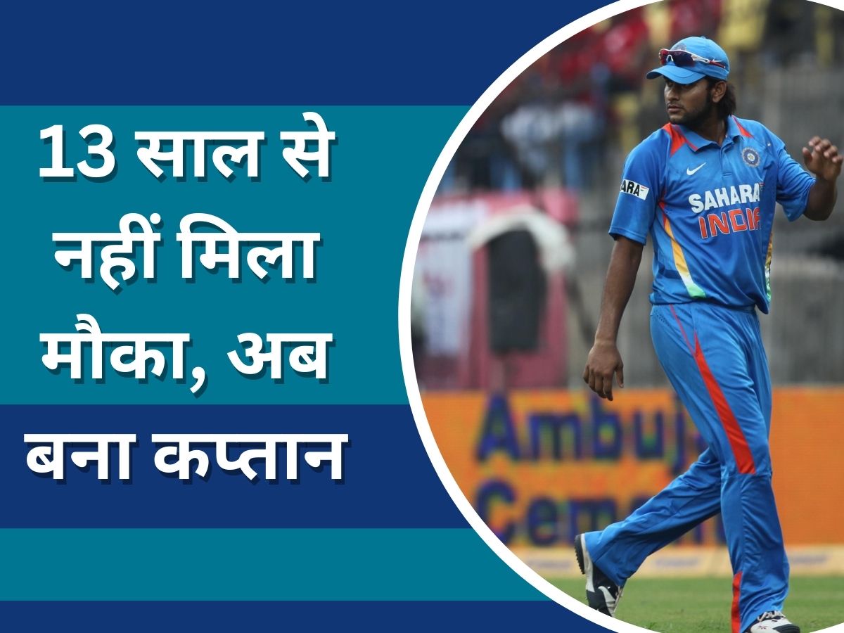 Saurabh Tiwary Named Captain of East Zone Deodhar Trophy 2023 | Team India: 13 साल से टीम इंडिया में इस खिलाड़ी को नहीं मिला मौका, अब अचानक बनाया गया कप्तान