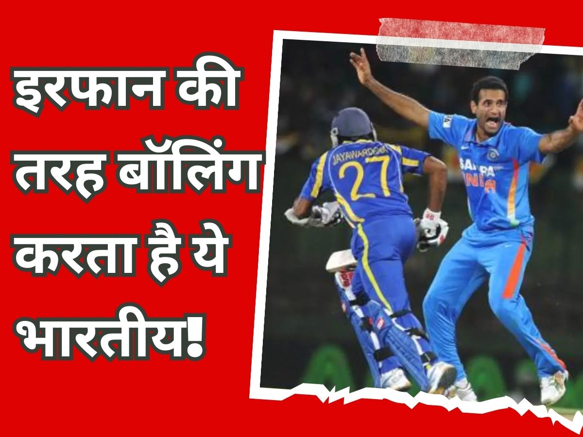 Arshdeep Singh just like irfan pathan took 3 wickets in 4th t20 IND vs WI | Team India: इरफान पठान की तरह गेंदबाजी करता है ये गेंदबाज, अकेले दम पर जीत दिलाने में काबिल!