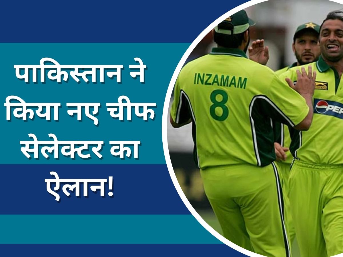 Inzamam ul Haq named Pakistan cricket team chief selector for second time | Chief Selector: एशिया कप से पहले पाकिस्तान ने किया नए चीफ सेलेक्टर का ऐलान, अब ये दिग्गज चुनेगा टीम