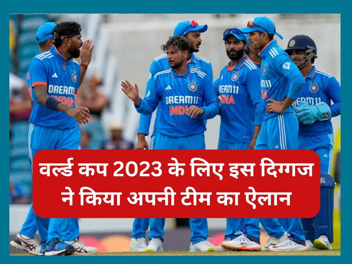 Sourav Ganguly picks Team India squad for ICC ODI World Cup 2023 | World Cup 2023: वर्ल्ड कप 2023 के लिए इस दिग्गज ने किया अपनी टीम का ऐलान, इन खिलाड़ियों का काटा पत्ता