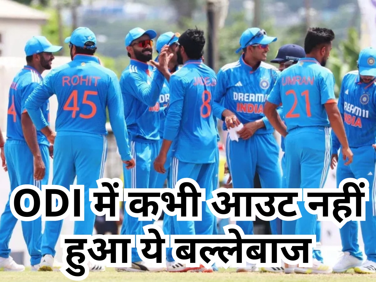 ऐसा कौन सा भारतीय बल्लेबाज है, जो ODI क्रिकेट में कभी आउट नहीं हुआ? नाम जानकर रह जाएंगे दंग| Hindi News