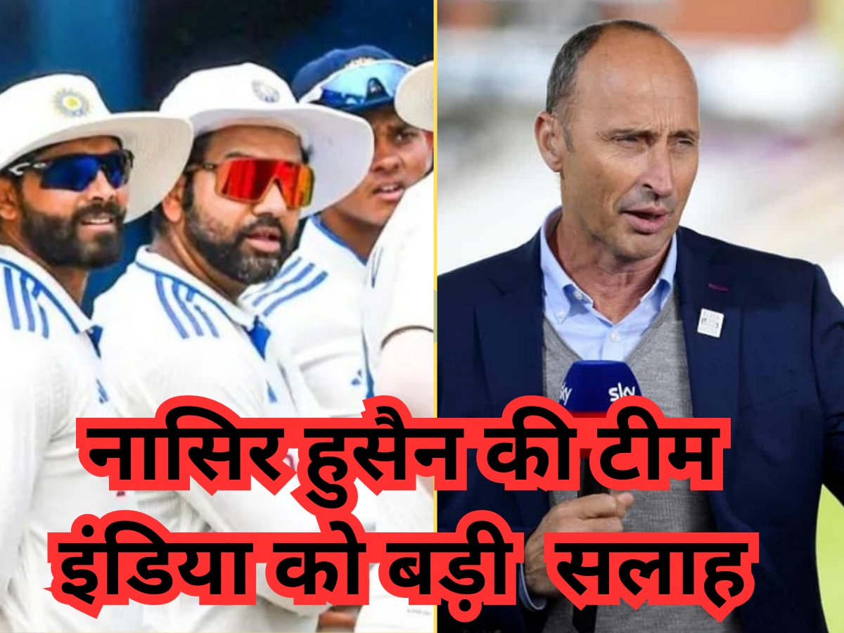 नासिर हुसैन की टीम इंडिया को सलाह, दुनिया पर राज करने के लिए भारत को इन प्लेयर्स की जरूरत| Hindi News
