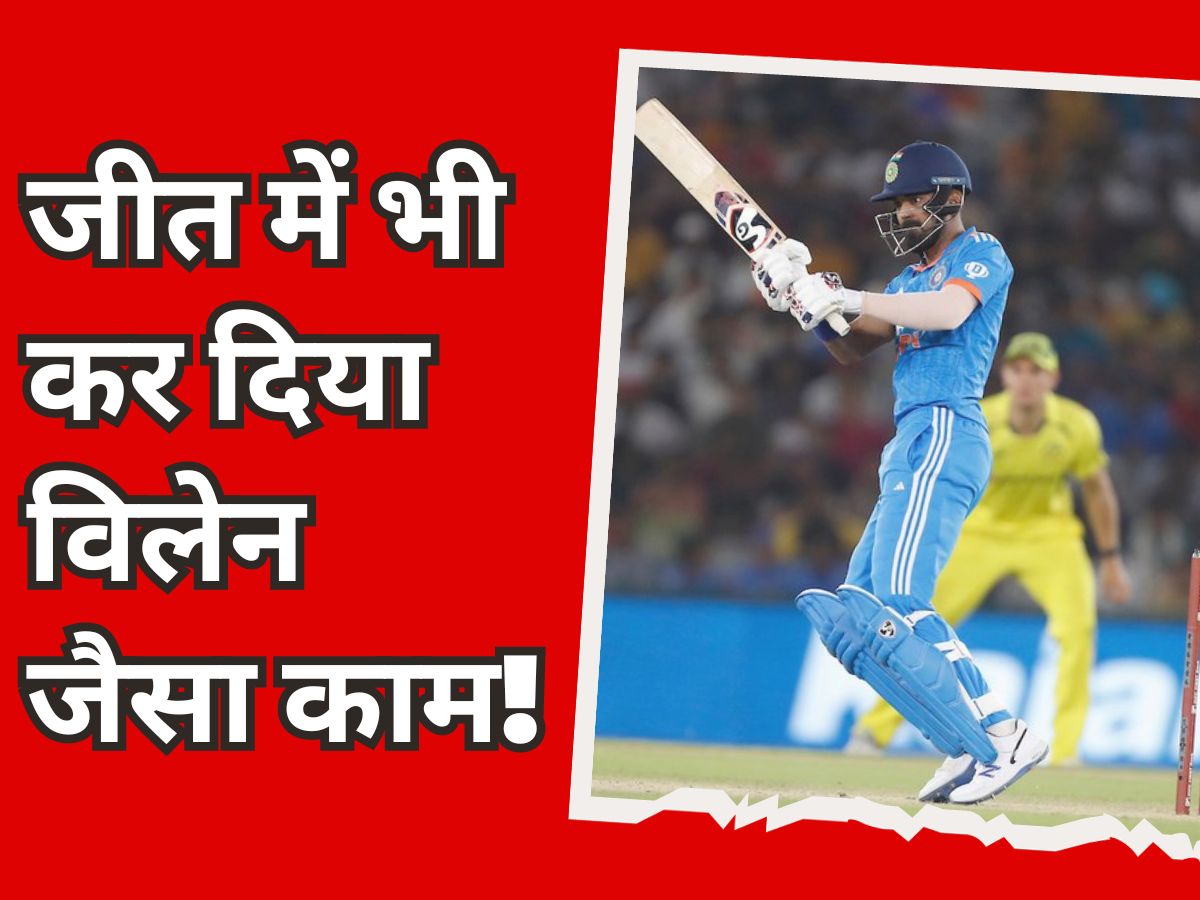 BIG Villain instead of Team India win against Australia 1st ODI Mohali KL Rahul Shardul Thakur Captain Statement | IND vs AUS: भारत की जीत में भी बड़ा विलेन बन गया ये खिलाड़ी, खराब प्रदर्शन से किया सबको मायूस!