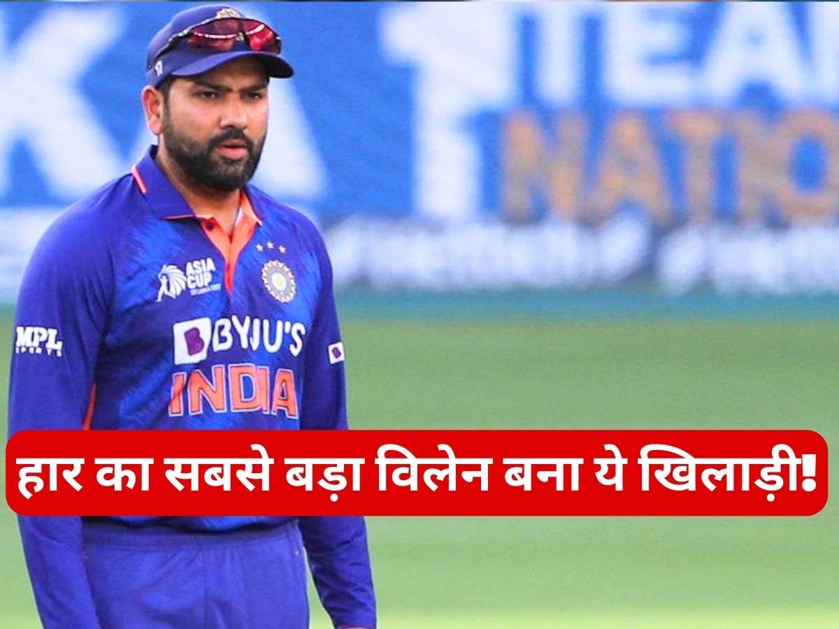 Big Villain for Team India in Asia Cup 2023 IND vs BAN Super 4 Match Rohit Sharma out on zero Ishan Kishan | IND vs BAN: भारत की हार में सबसे बड़ा विलेन बना ये खिलाड़ी, फाइनल मैच से कटेगा पत्ता!