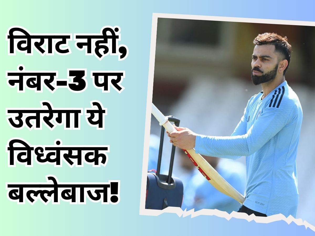 IND vs AUS 1st ODI Mohali Despredator Suryakumar Yadav may play at number 3 instead of virat Kohli | विराट कोहली नहीं, नंबर-3 पर उतरेगा भारत का ये विध्वंसक बल्लेबाज! कांपते हैं बॉलर्स