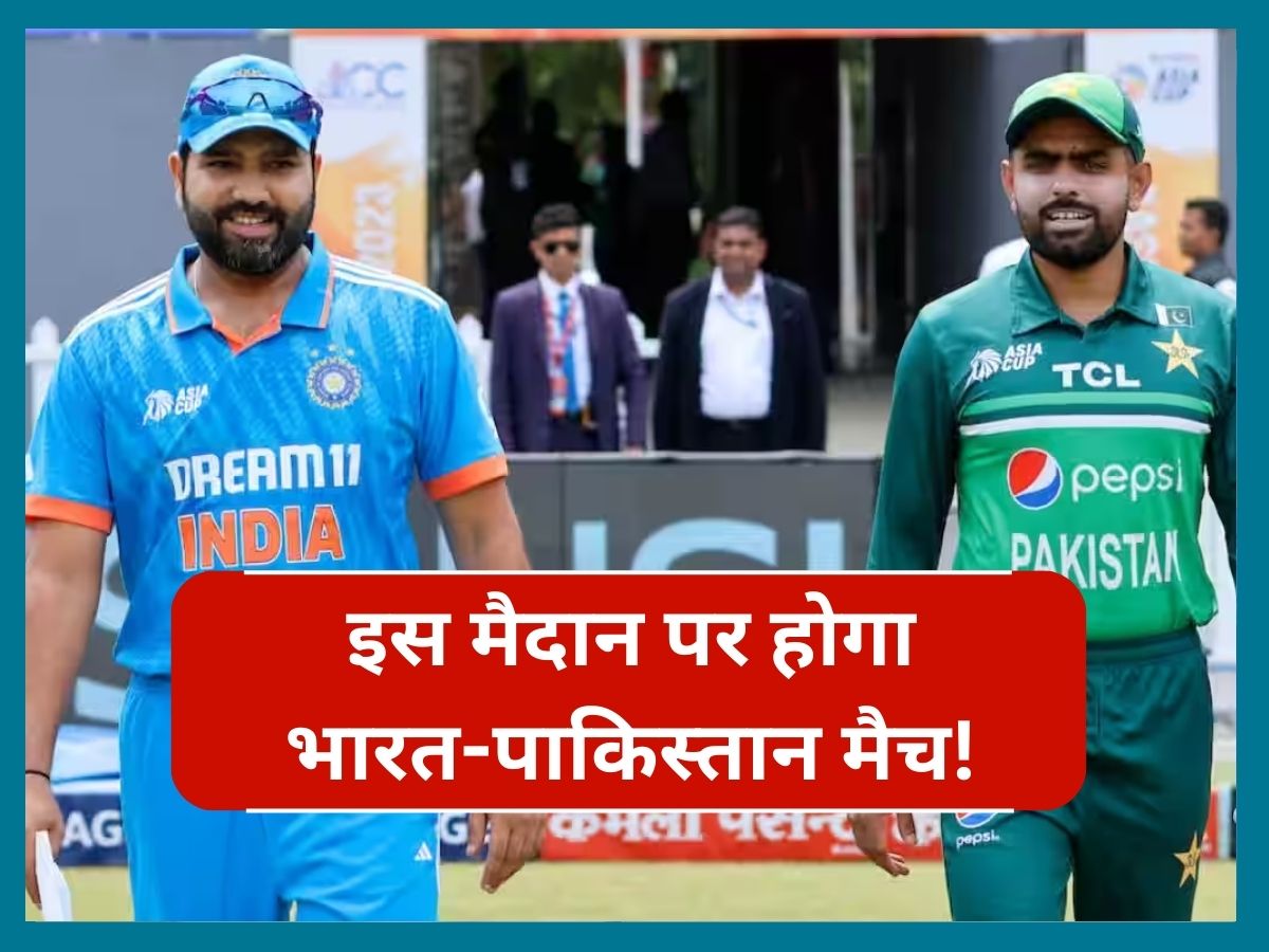India VS Pakistan clash likely to be held in the Eisenhower park new york during 2024 t20 world cup | T20 World Cup: टी20 वर्ल्ड कप 2024 में इस मैदान पर होगा भारत-पाकिस्तान मैच! सामने आया ये बड़ा अपडेट
