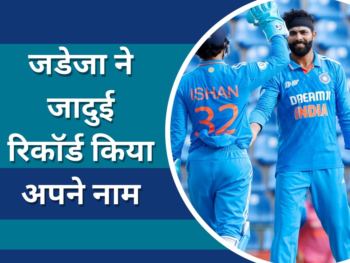 Ravindra Jadeja has joint most wickets in Asia Cup ODIs for Team India | IND vs NEP: रवींद्र जडेजा ने जादुई रिकॉर्ड किया अपने नाम, एशिया कप में कर दिखाया ये कारनामा