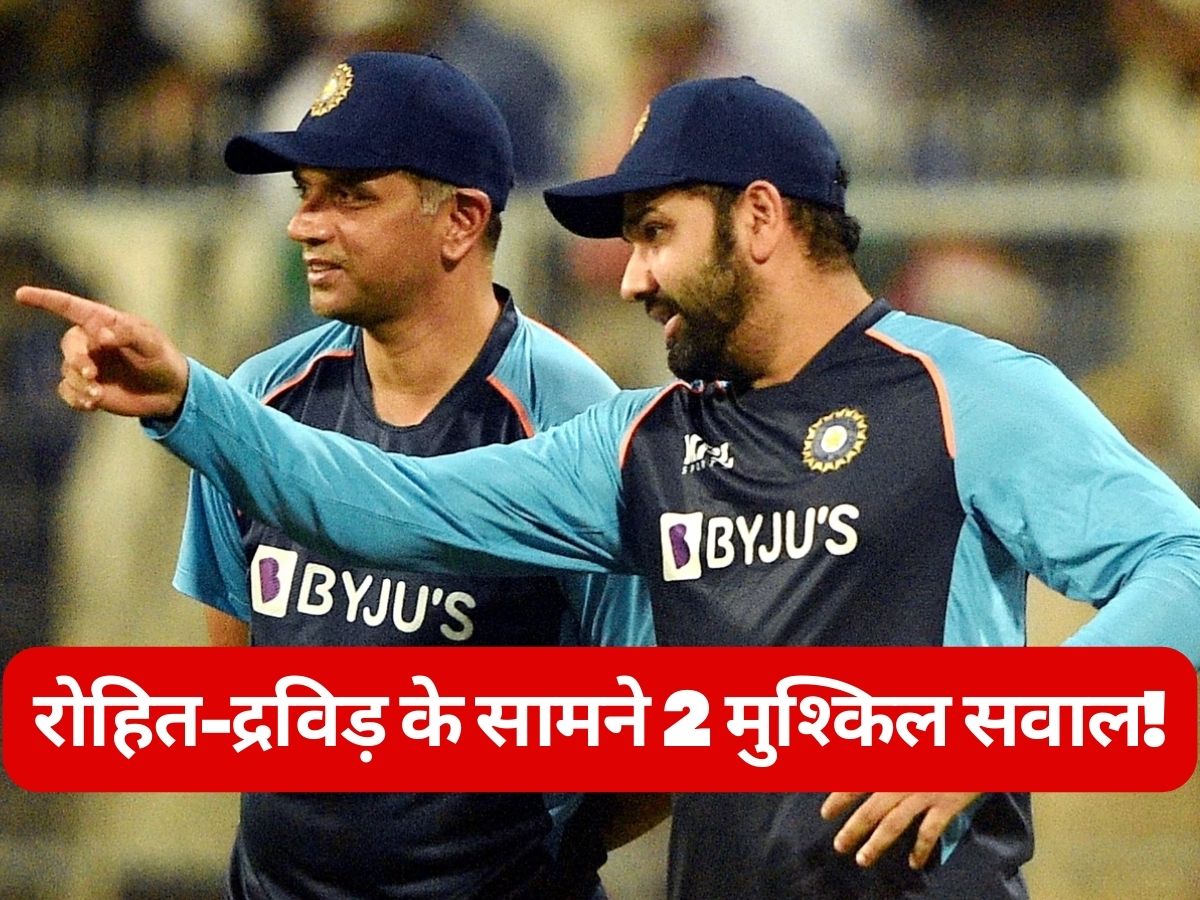 Team India in odi world cup 2023 Rohit Sharma coach rahul dravid opening and wicket keeping 2 major issues | वर्ल्ड कप से पहले असमंजस में टीम इंडिया, रोहित-द्रविड़ के सामने ये 2 मुश्किल!