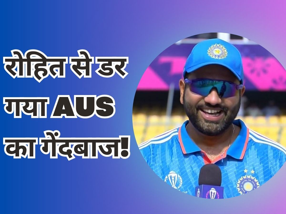 World Cup 2023 Australian bowler jhye richardson got scared of Rohit Sharma Said such a thing before icc World Cup | रोहित से डर गया ये ऑस्ट्रेलियाई गेंदबाज! वर्ल्ड कप से पहले कह डाली ऐसी बात