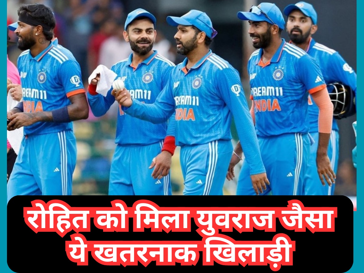 रोहित को मिला युवराज जैसा ये खतरनाक खिलाड़ी, भारत को जिता देगा वर्ल्ड कप की ट्रॉफी!| Hindi News