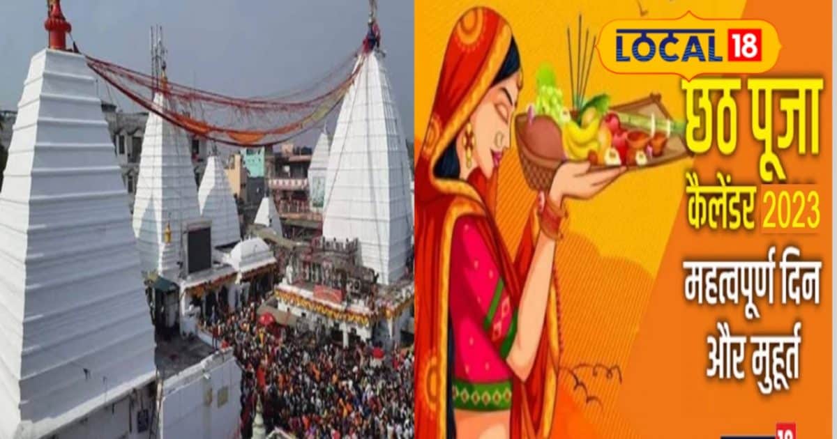 Chhath Puja 2023: इस साल कब है छठ पूजा? बैद्यनाथ धाम के ज्योतिषी से जानें सही डेट, महत्व और प्रसाद